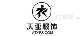 天亚服饰