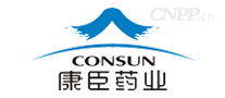 康臣CONSUN