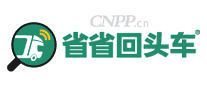省省回头车