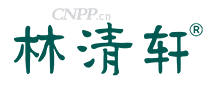 林清轩
