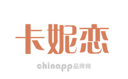 卡妮恋
