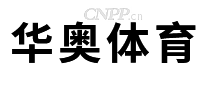 华奥体育