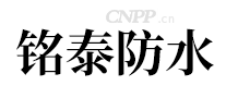 铭泰防水