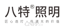 八特