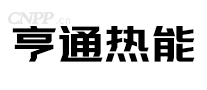 亨通热能