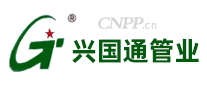 兴国通管业