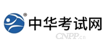 中华考试网