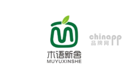 木语新舍
