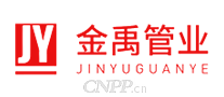 金禹管业