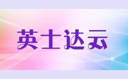 英士达云INNS YOUNG