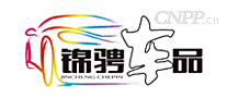 锦骋
