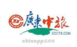 广东中旅