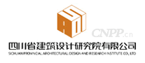 四川省建筑设计院