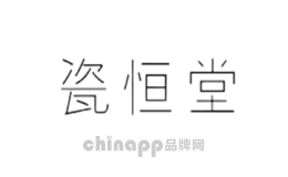 瓷恒堂