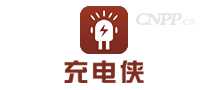 充电侠
