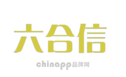 六合信hopes