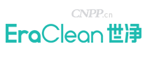 世净EraClean