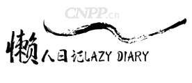 懒人日记LAZYDIARY