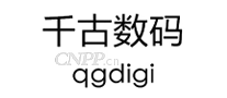 千古数码