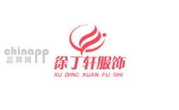 徐丁轩