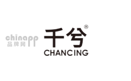 千兮