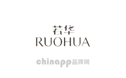 若华