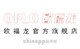 欧福龙OFLO