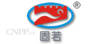 固若