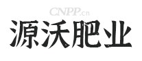 源沃肥业