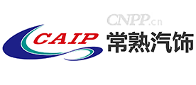 常熟汽饰CAIP