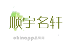 顺宇名轩