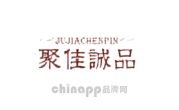 聚佳诚品JUJIACHENGPIN