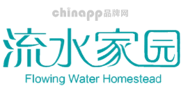 流水家园