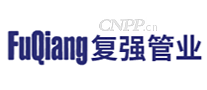 复强管业