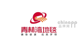 青林湾