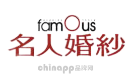 名人