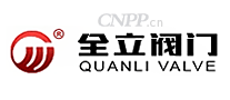 全立阀门