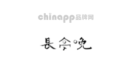长亭晚
