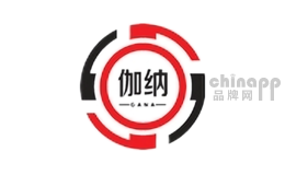 伽纳
