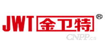 金卫特JWT