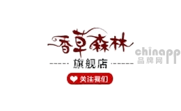香草森林