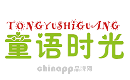 童语时光