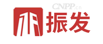 振发