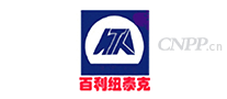 百利纽泰克