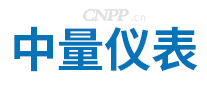 中量仪表
