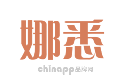 娜悉NAXI