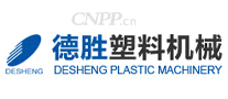 德胜塑料机械