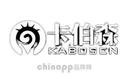 卡伯森