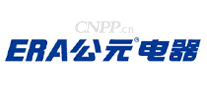 公元电器ERA