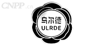 乌尔德ULRDE